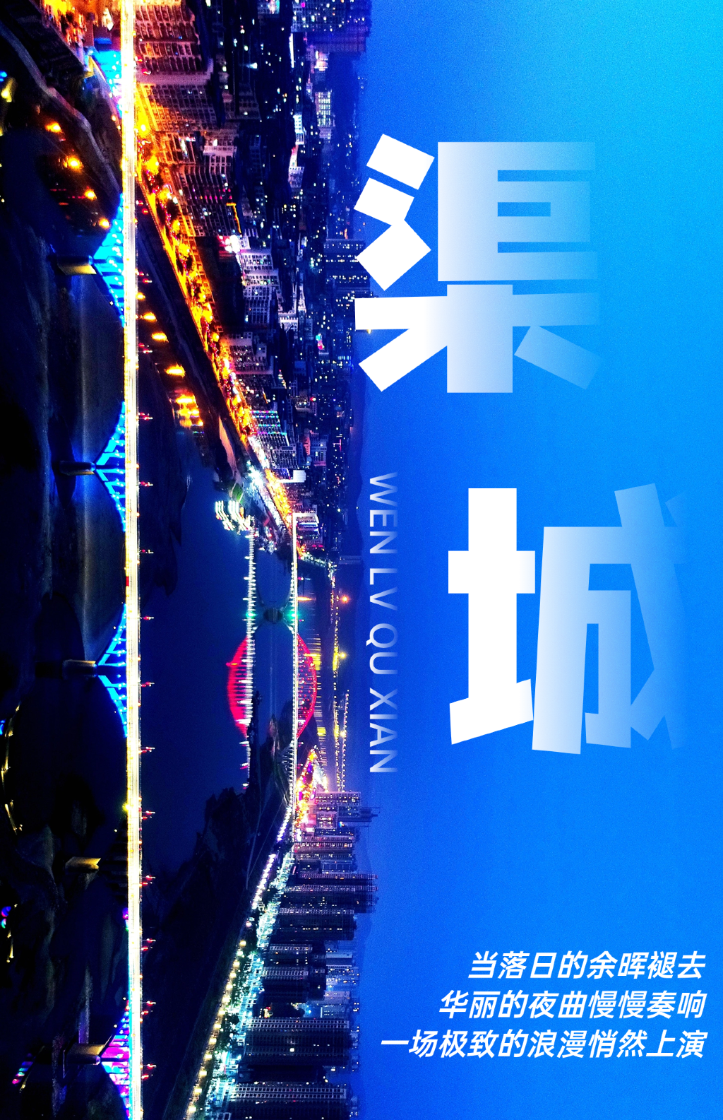 渠县之夜，繁华灯火点亮人间仙境