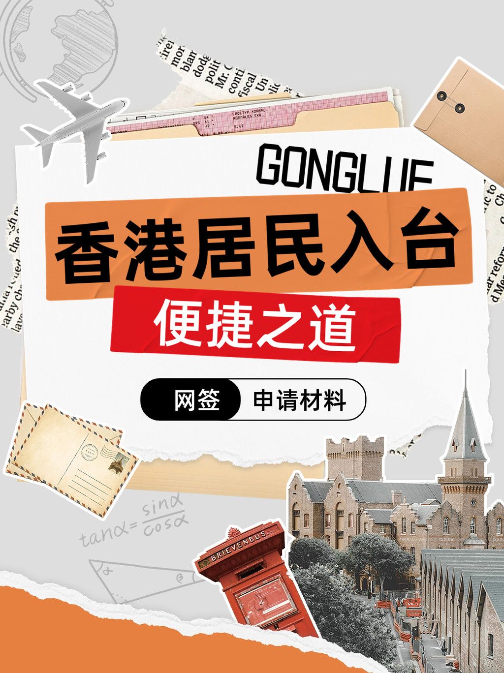 网上申请入台证的流程与步骤