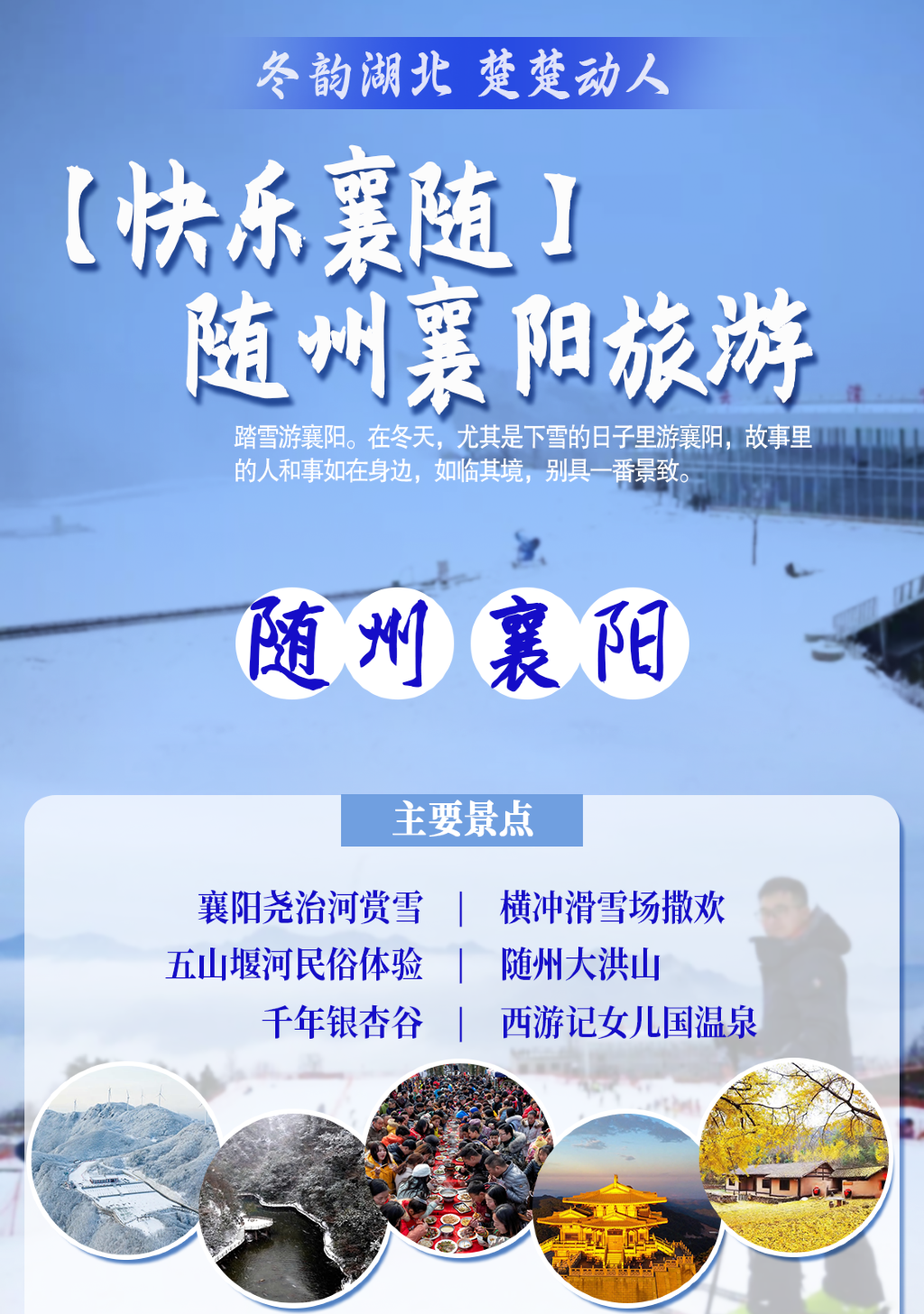 湖北温泉与滑雪的双重体验，让你彻底放松身心