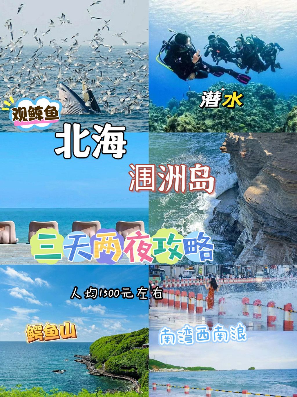 2024北海涠洲岛三日游攻略