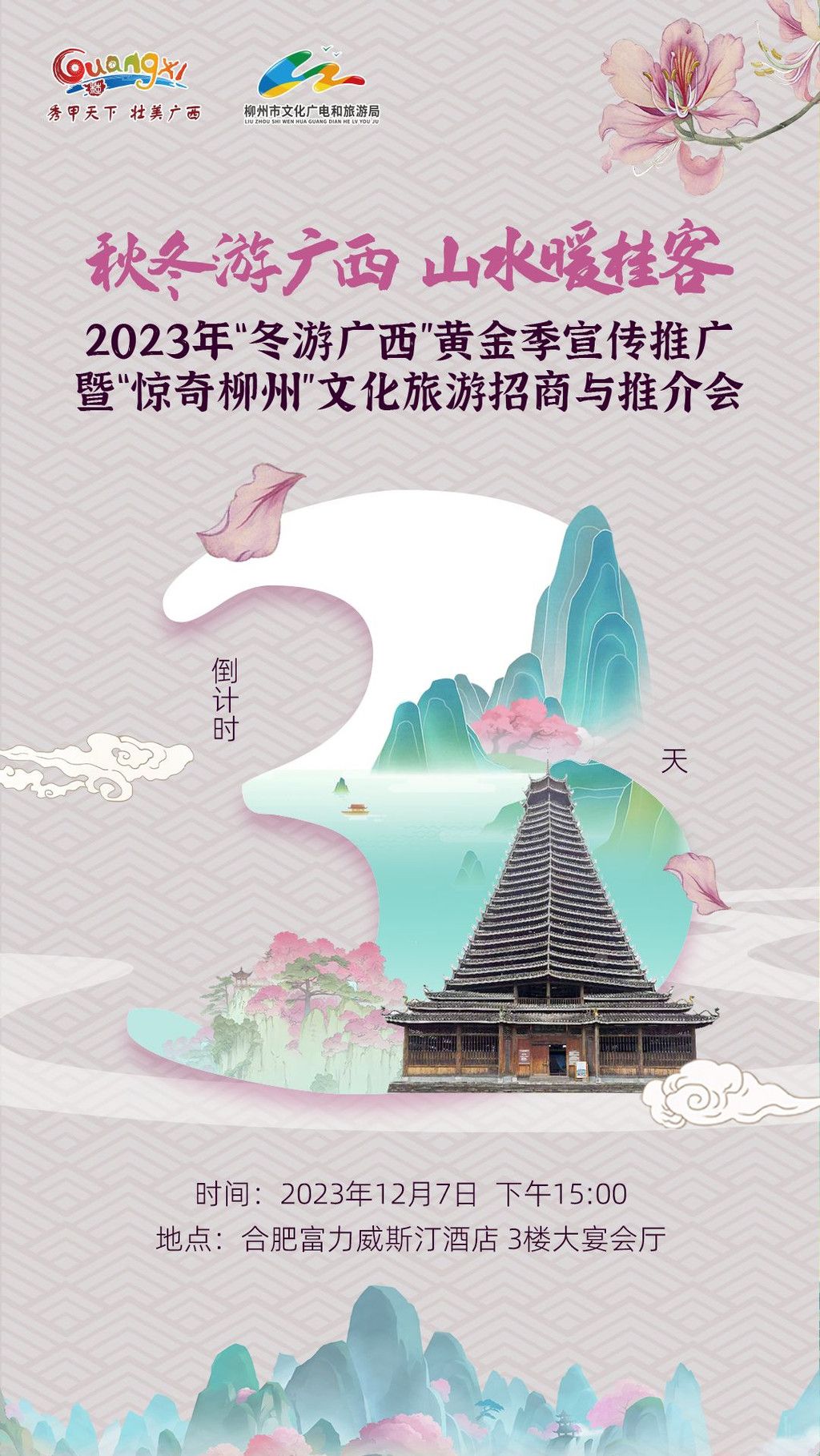 2023年冬游广西，美丽风光等你来体验