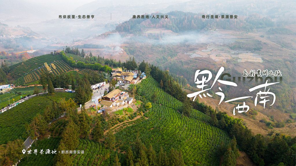 走遍中国西部，探寻贵州的独特风情——‘黔进之旅’