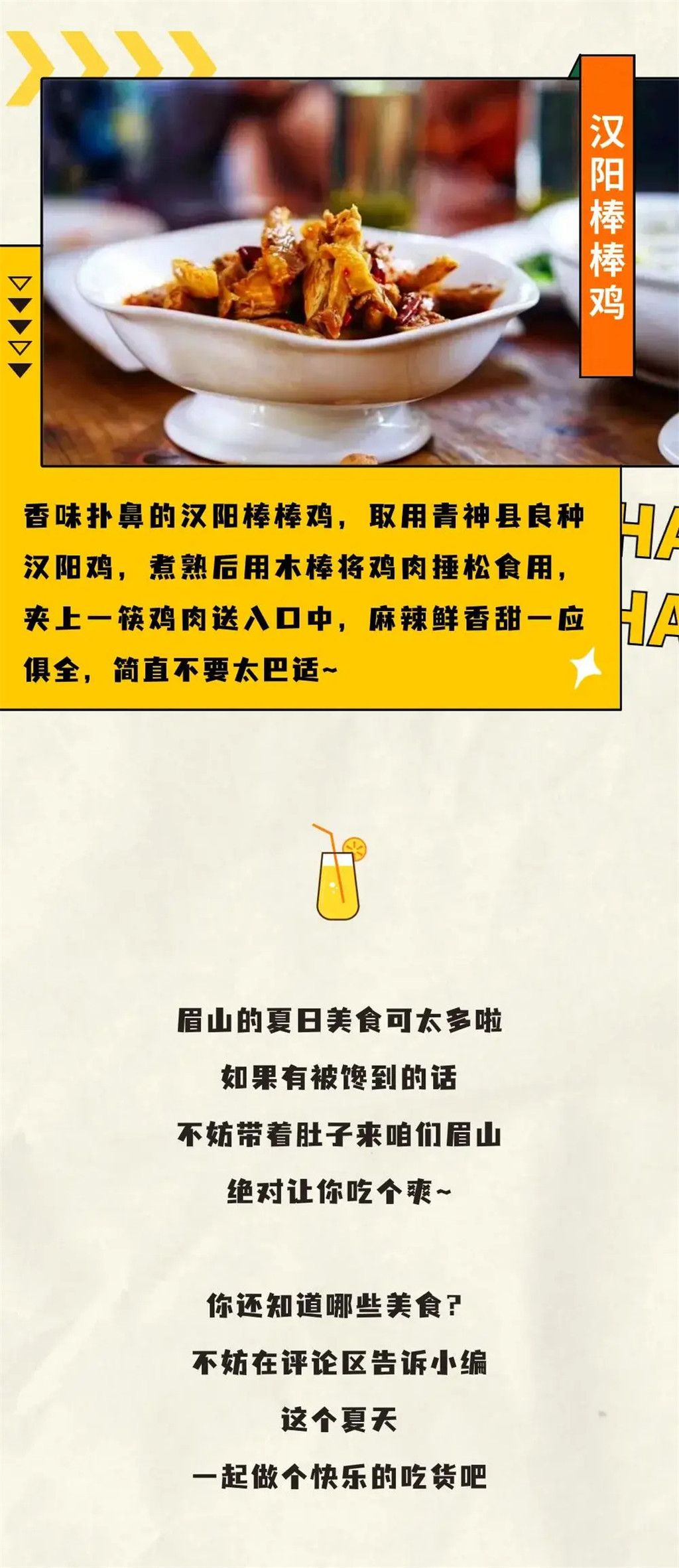 眉山夏日清凉美食推荐，巴适得板，让你的味蕾狂欢！