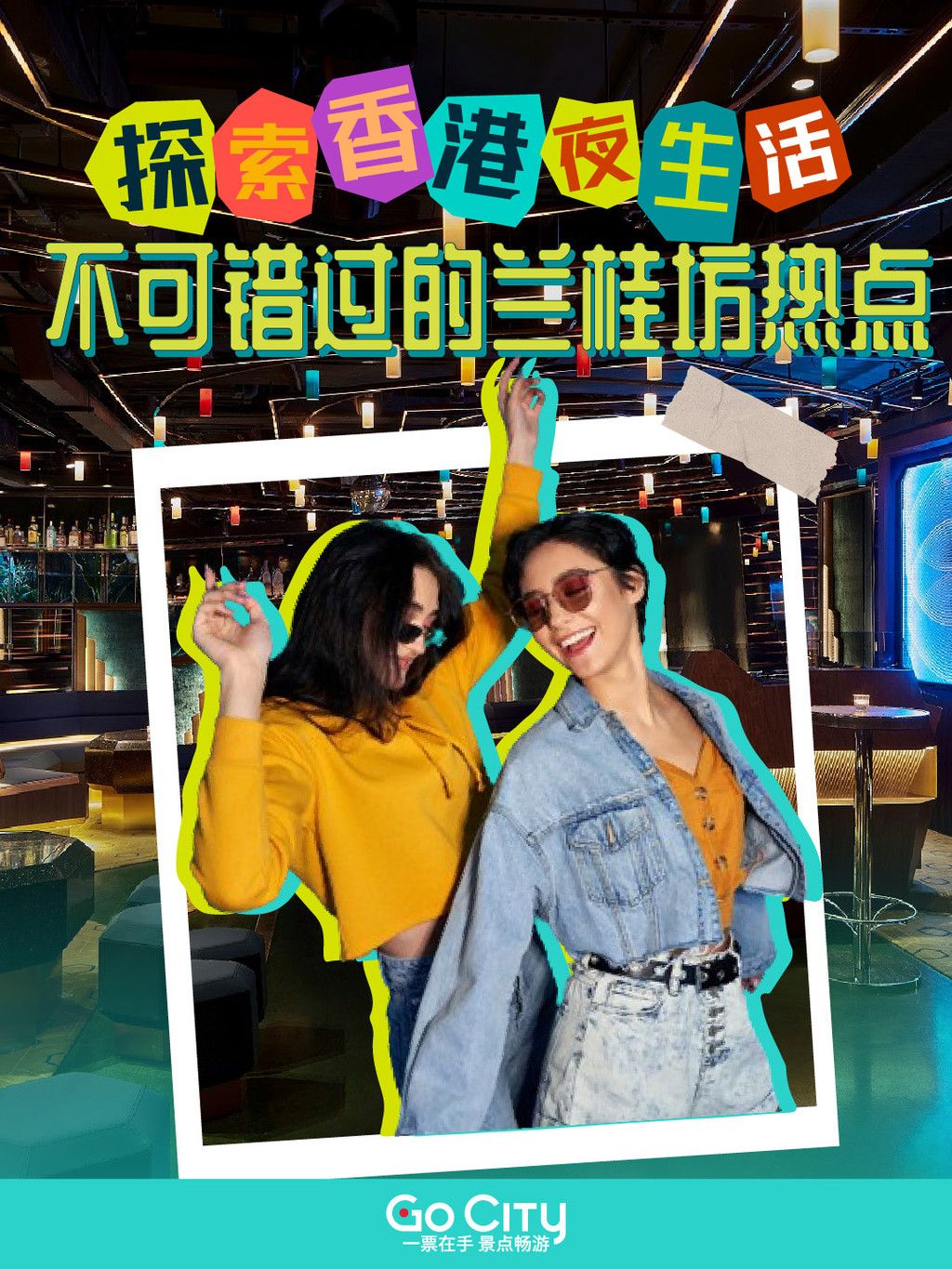 兰桂坊，探索繁华夜生活的好去处