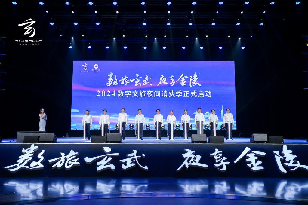 2024南京数字文旅夜间消费季，探索沉浸式夜游盛宴的神秘魅力