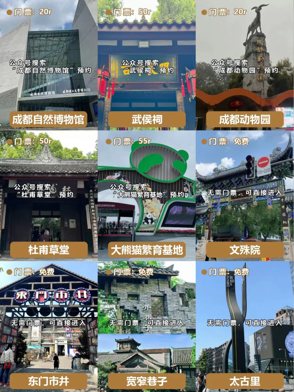 成都悠闲漫步景点推荐，懒人的城市旅行指南